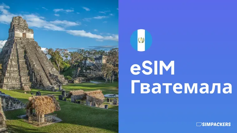 RU/FEATURED_IMAGES/esim-gvatemala.webp