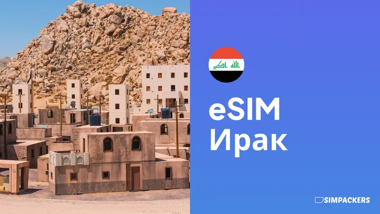 RU/FEATURED_IMAGES/esim-irak.webp
