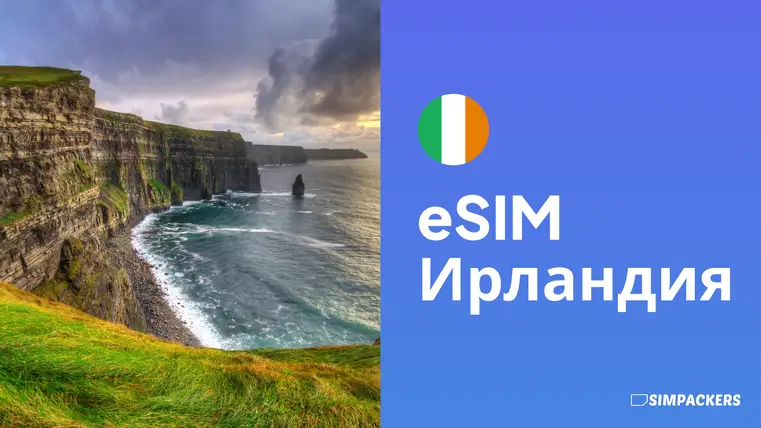 RU/FEATURED_IMAGES/esim-irlandiya.webp