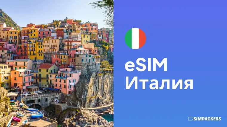 RU/FEATURED_IMAGES/esim-italiya.webp
