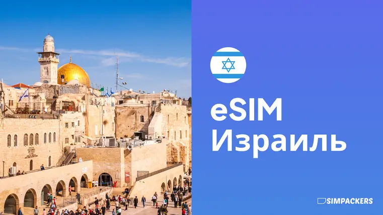 RU/FEATURED_IMAGES/esim-izrail.webp