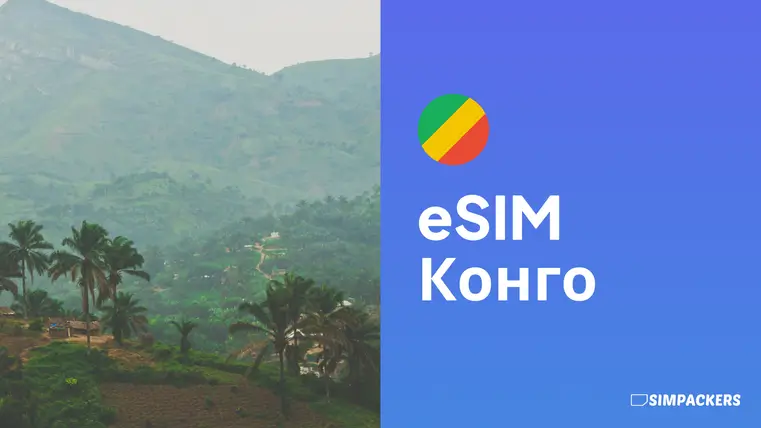 RU/FEATURED_IMAGES/esim-kongo.webp