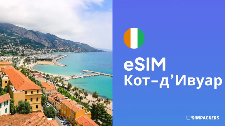 RU/FEATURED_IMAGES/esim-kot-d-ivuar.webp