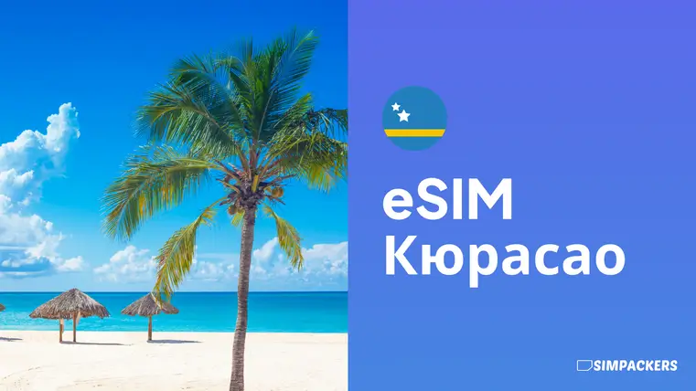 RU/FEATURED_IMAGES/esim-kyurasao.webp