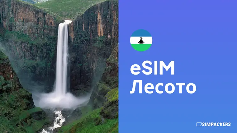 RU/FEATURED_IMAGES/esim-lesoto.webp