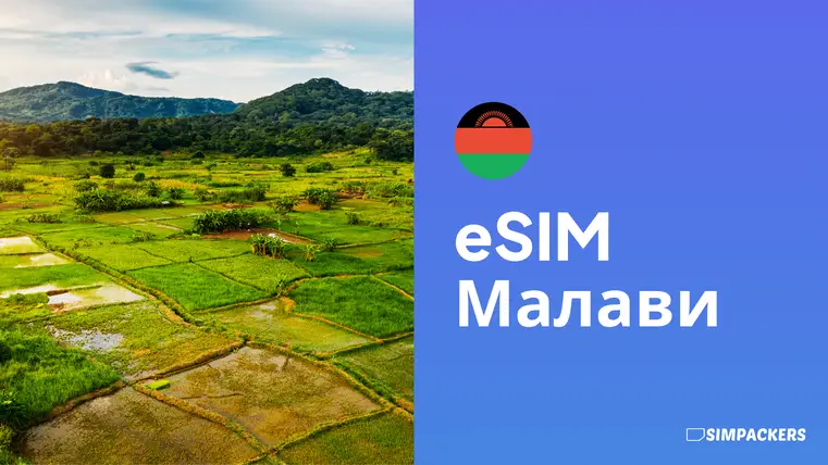 RU/FEATURED_IMAGES/esim-malavi.webp