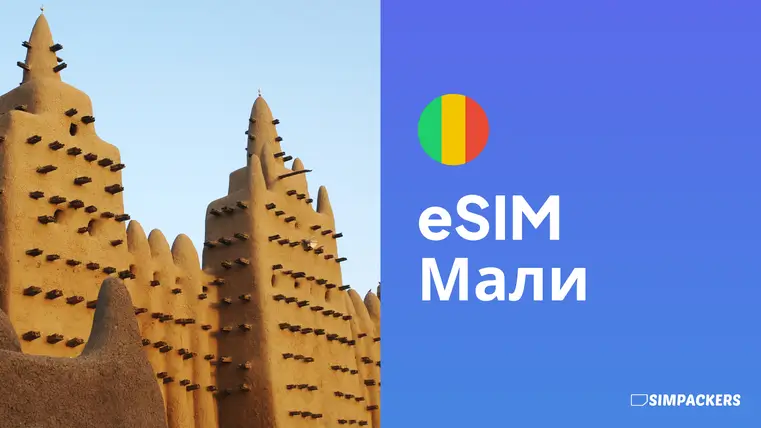 RU/FEATURED_IMAGES/esim-mali.webp