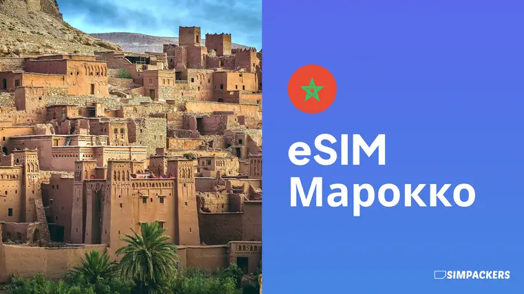 RU/FEATURED_IMAGES/esim-marokko.webp