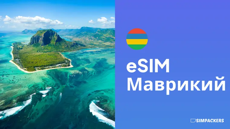 RU/FEATURED_IMAGES/esim-mauritius.webp