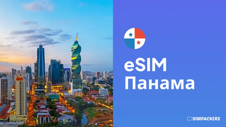 RU/FEATURED_IMAGES/esim-panama.webp