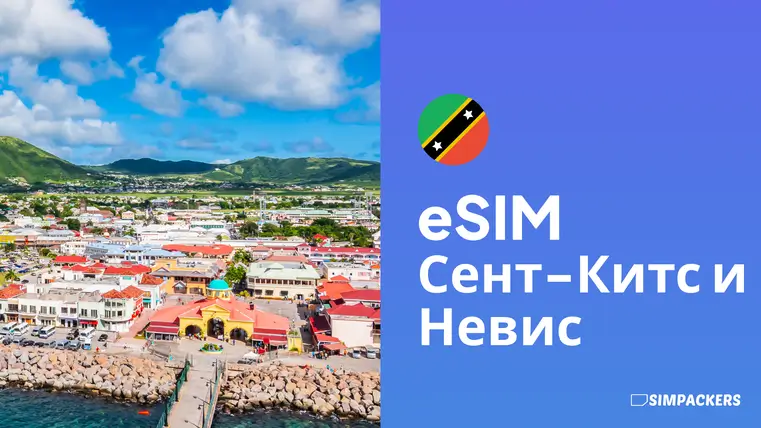 RU/FEATURED_IMAGES/esim-sent-kits-i-nevis.webp