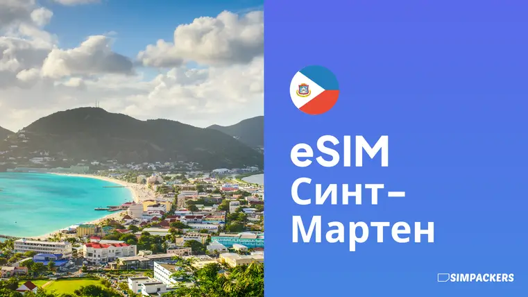 RU/FEATURED_IMAGES/esim-sint-marten.webp