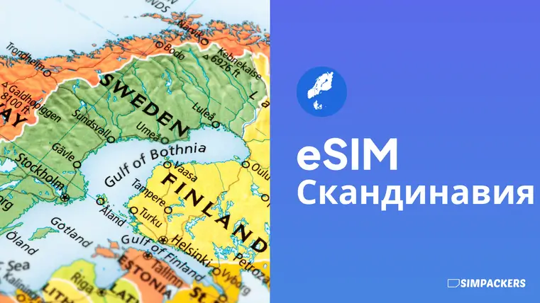 RU/FEATURED_IMAGES/esim-skandinaviya.webp