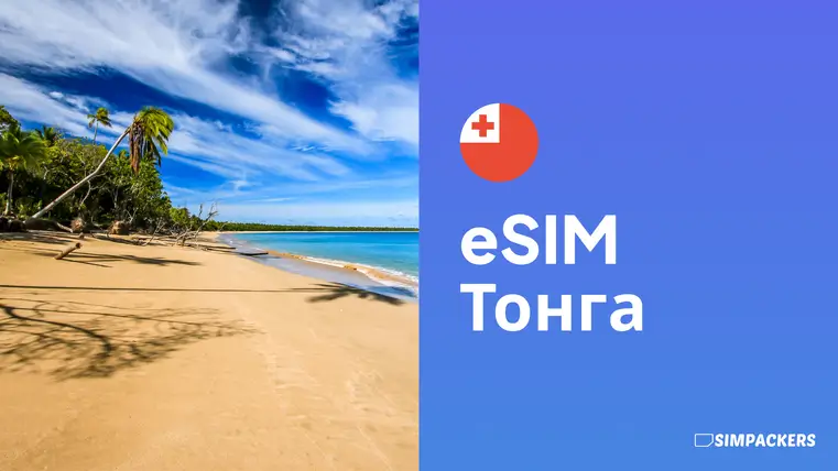 RU/FEATURED_IMAGES/esim-tonga.webp