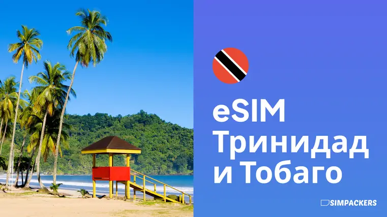 RU/FEATURED_IMAGES/esim-trinidad-i-tobago.webp
