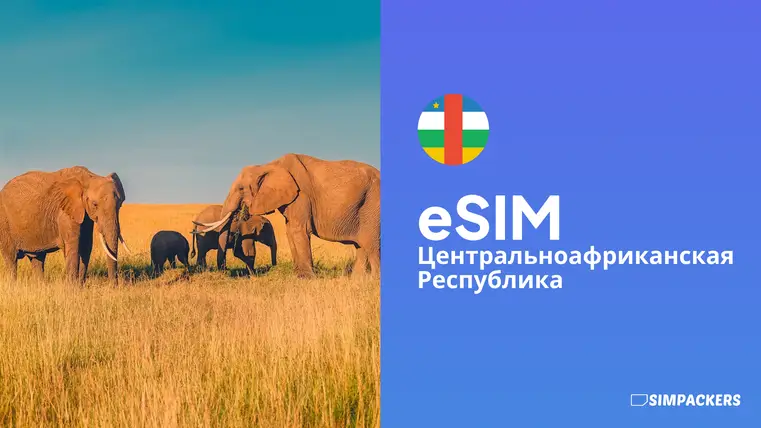 RU/FEATURED_IMAGES/esim-tsentralnoafrikanskaya-respublika.webp