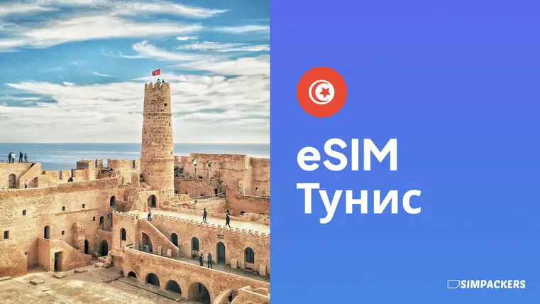 RU/FEATURED_IMAGES/esim-tunis.webp