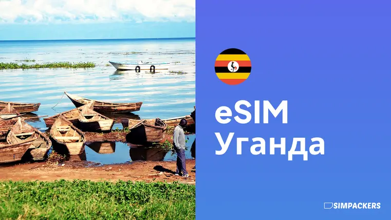 RU/FEATURED_IMAGES/esim-uganda.webp