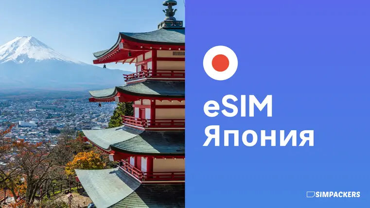 RU/FEATURED_IMAGES/esim-yaponiya.webp