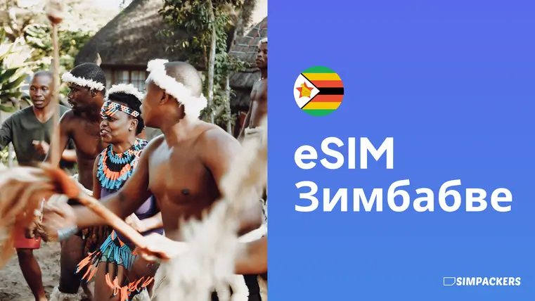 RU/FEATURED_IMAGES/esim-zimbabve.webp