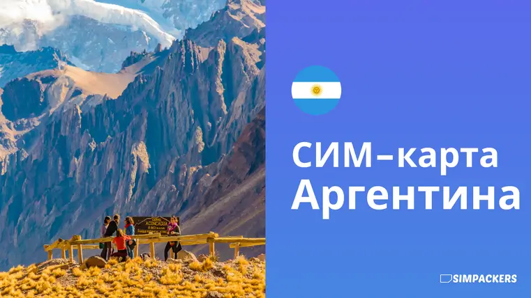 RU/FEATURED_IMAGES/sim-karta-argentina.webp