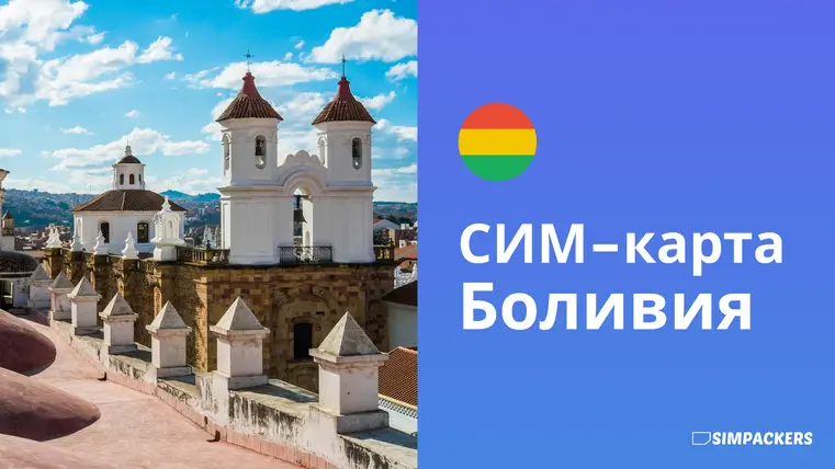 RU/FEATURED_IMAGES/sim-karta-boliviya.webp