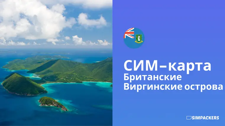 RU/FEATURED_IMAGES/sim-karta-britanskie-virginskie-ostrova.webp