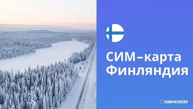 RU/FEATURED_IMAGES/sim-karta-finlyandiya.webp