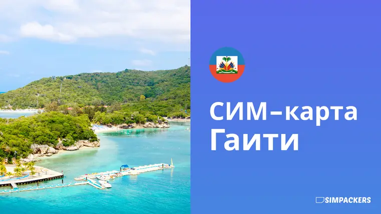RU/FEATURED_IMAGES/sim-karta-gaiti.webp