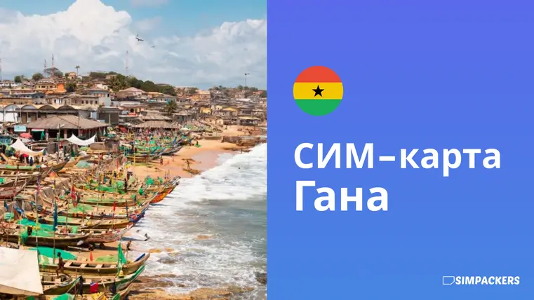 RU/FEATURED_IMAGES/sim-karta-gana.webp
