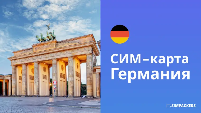 RU/FEATURED_IMAGES/sim-karta-germaniya.webp