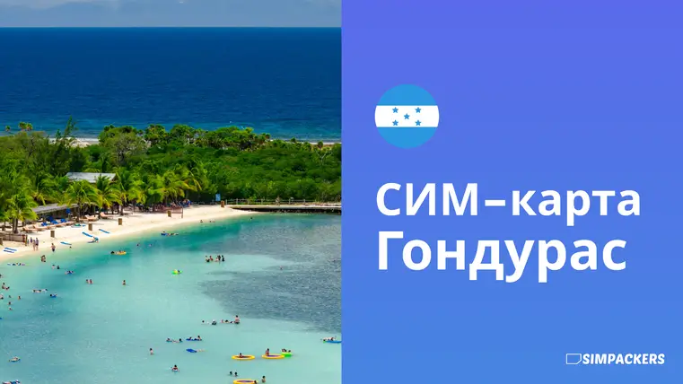 RU/FEATURED_IMAGES/sim-karta-gonduras.webp