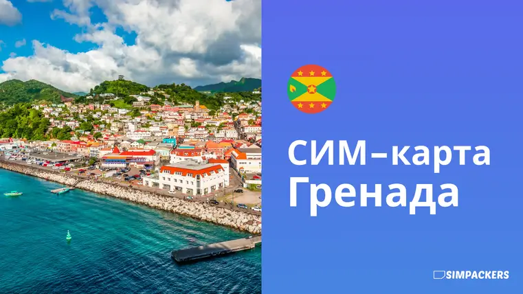 RU/FEATURED_IMAGES/sim-karta-grenada.webp
