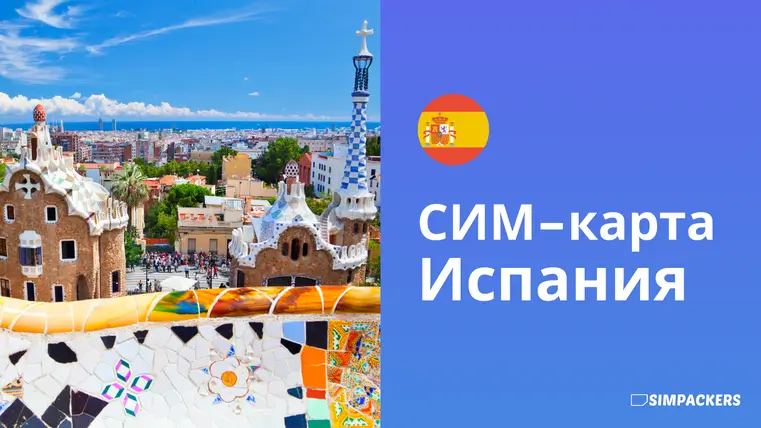 RU/FEATURED_IMAGES/sim-karta-ispaniya.webp