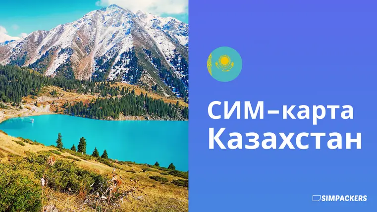 RU/FEATURED_IMAGES/sim-karta-kazakhstan.webp