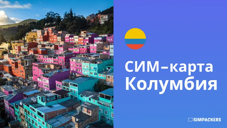 RU/FEATURED_IMAGES/sim-karta-kolumbiya.webp