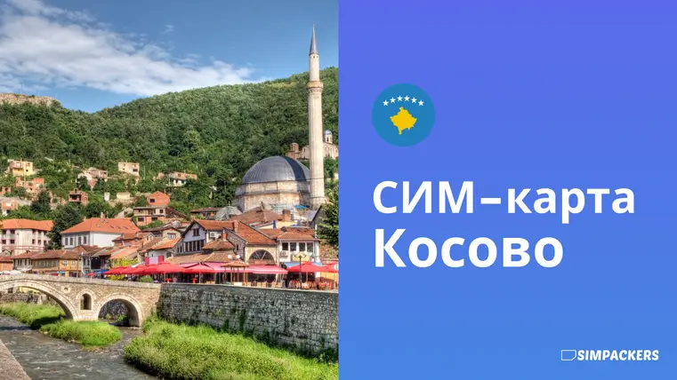 RU/FEATURED_IMAGES/sim-karta-kosovo.webp