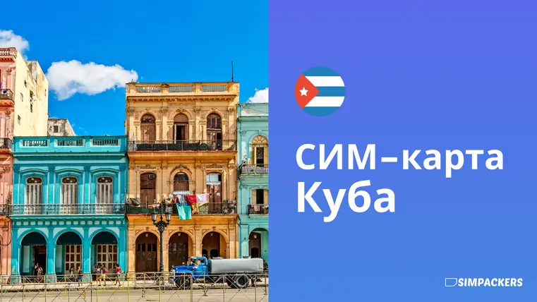 RU/FEATURED_IMAGES/sim-karta-kuba.webp