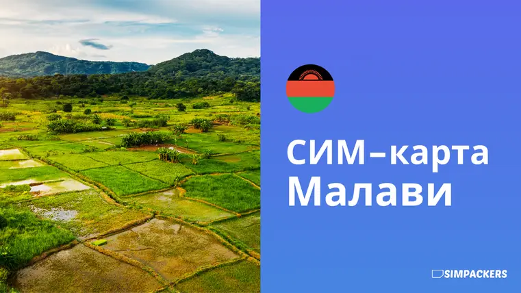 RU/FEATURED_IMAGES/sim-karta-malavi.webp