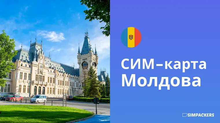 RU/FEATURED_IMAGES/sim-karta-moldova.webp
