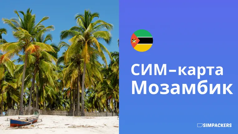 RU/FEATURED_IMAGES/sim-karta-mozambik.webp