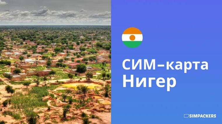 RU/FEATURED_IMAGES/sim-karta-niger.webp