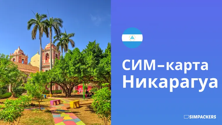 RU/FEATURED_IMAGES/sim-karta-nikaragua.webp