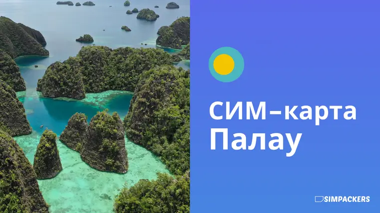 RU/FEATURED_IMAGES/sim-karta-palau.webp