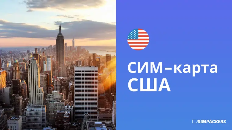 RU/FEATURED_IMAGES/sim-karta-ssha.webp
