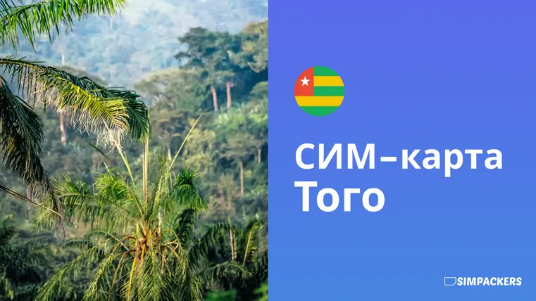 RU/FEATURED_IMAGES/sim-karta-togo.webp