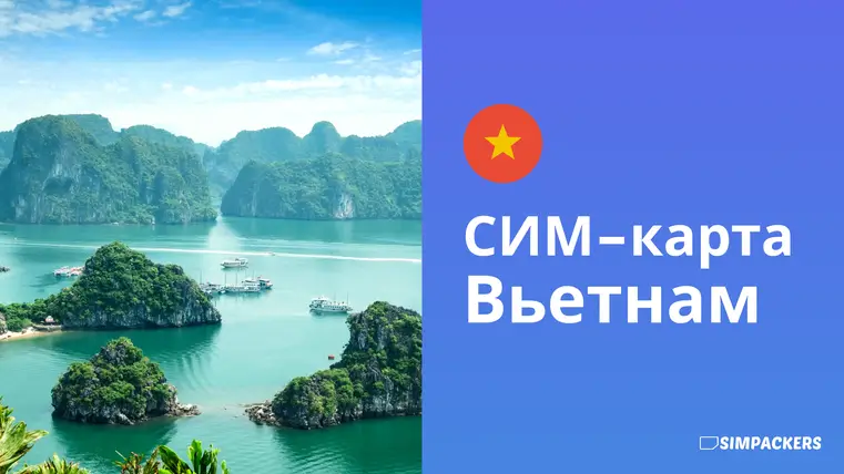 RU/FEATURED_IMAGES/sim-karta-vietnam.webp
