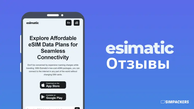 отзывы esimatic