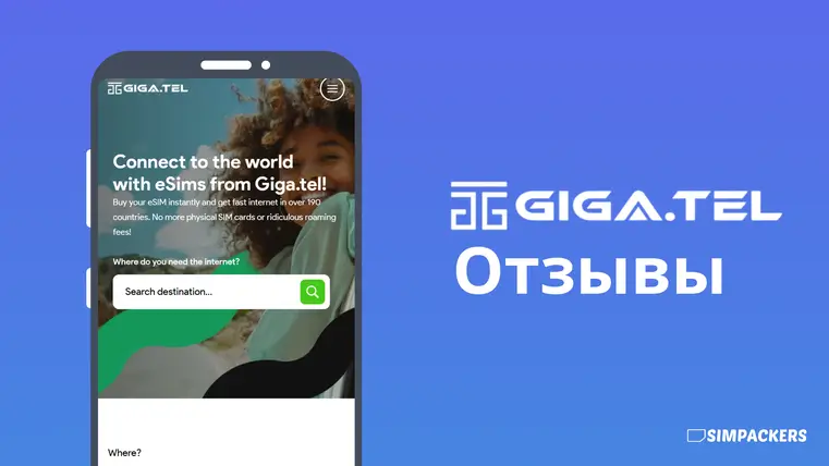 gigatel otzyvy