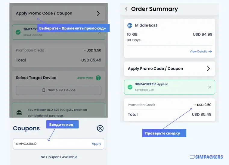 Промокод GigSky